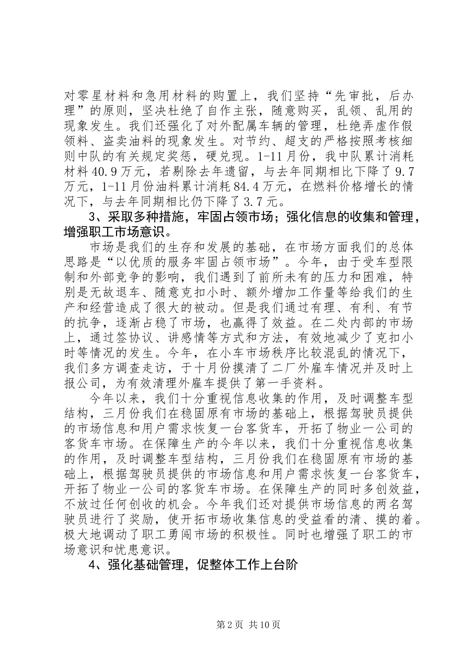 公司小车中队年度工作总结_第2页