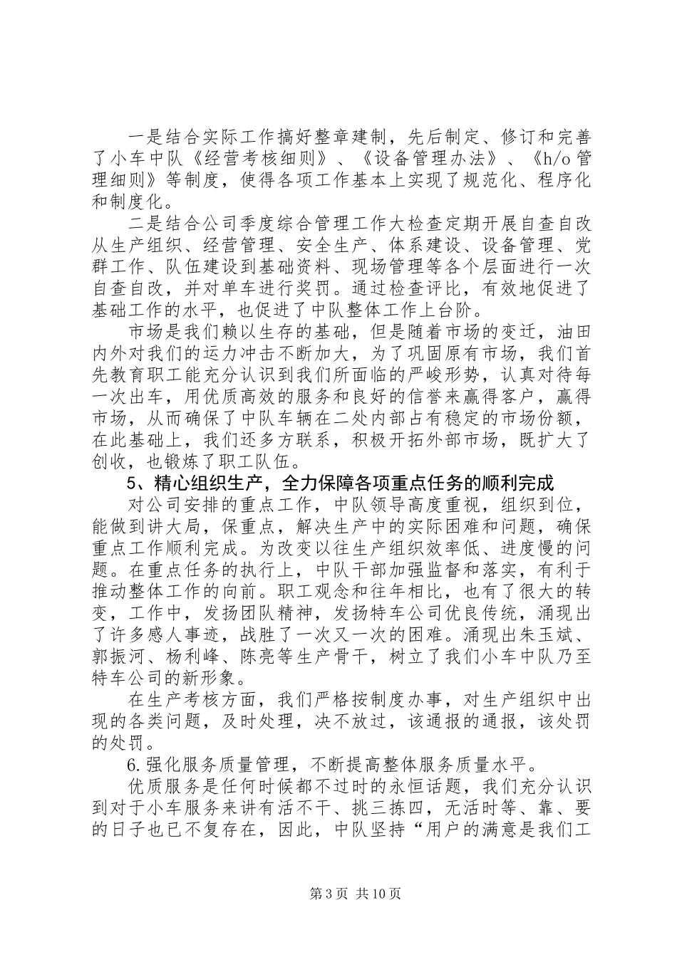 公司小车中队年度工作总结_第3页