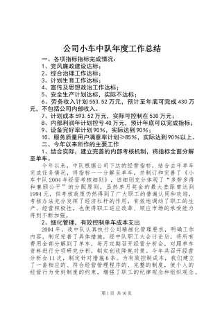 公司小车中队年度工作总结