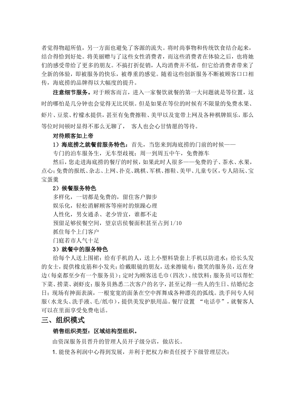 海底捞经营战略营销分析_第3页