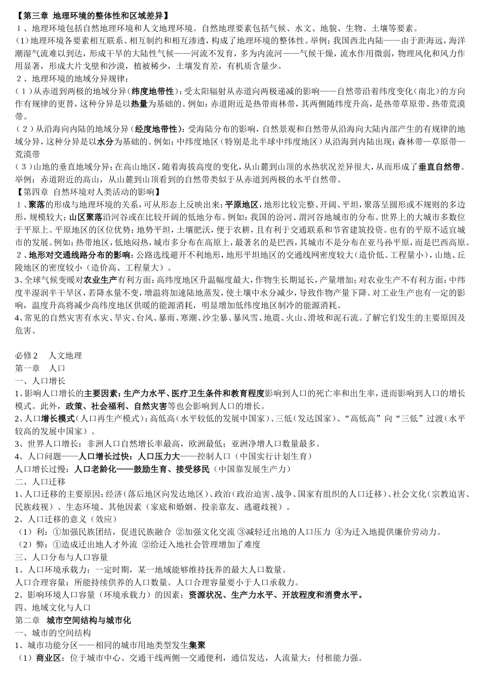 高中地理会考知识点总结全_第3页