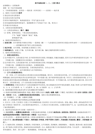 高中地理会考知识点总结全