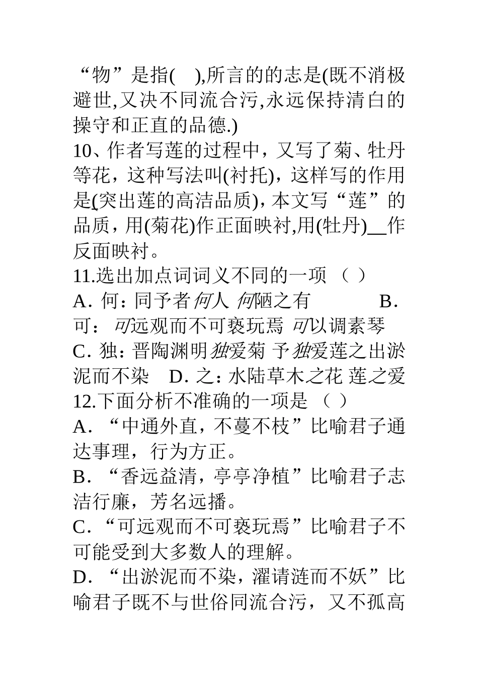 爱莲说课堂导学案_第2页