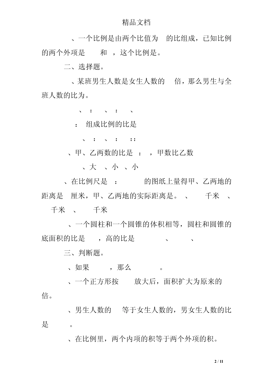 六年级比例练习题100道 _第2页