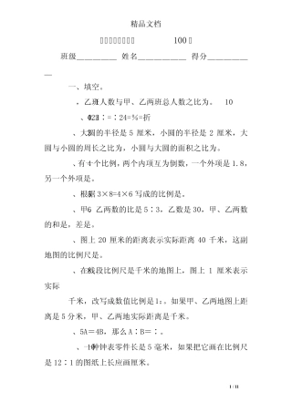 六年级比例练习题100道 