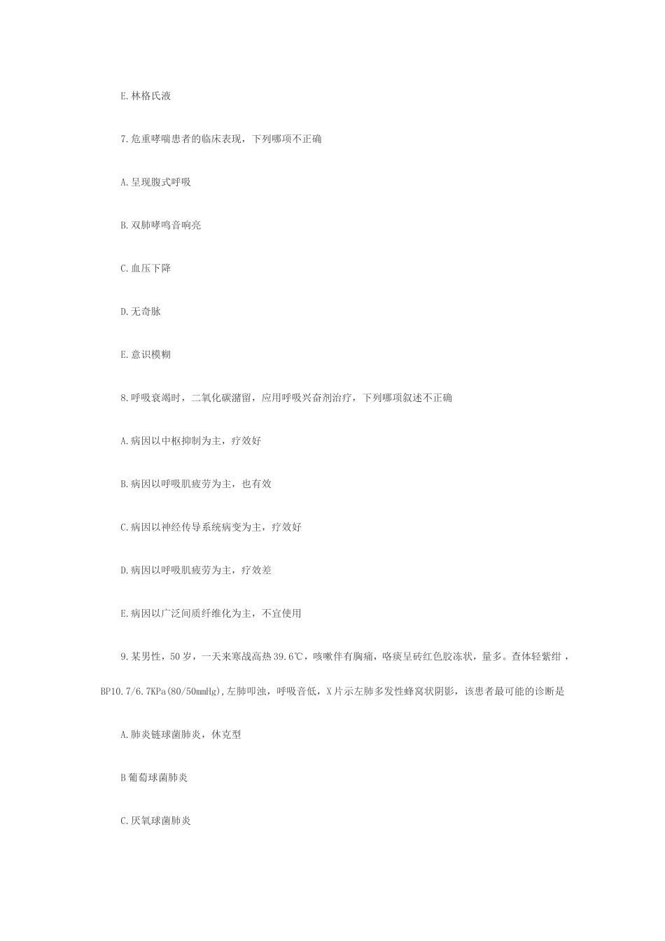 呼吸系统疾病习题_第3页