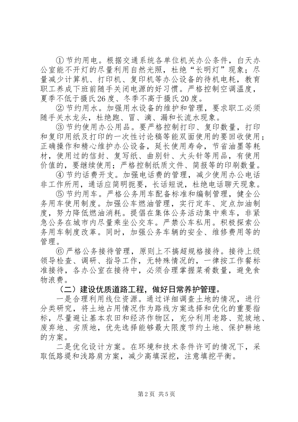 关于开展创建节约型机关活动的实施方案_第2页