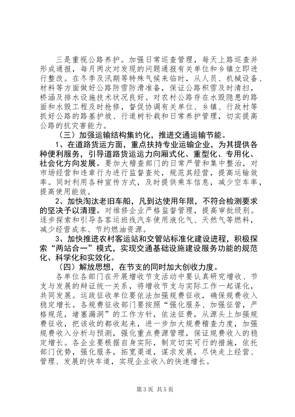 关于开展创建节约型机关活动的实施方案_第3页