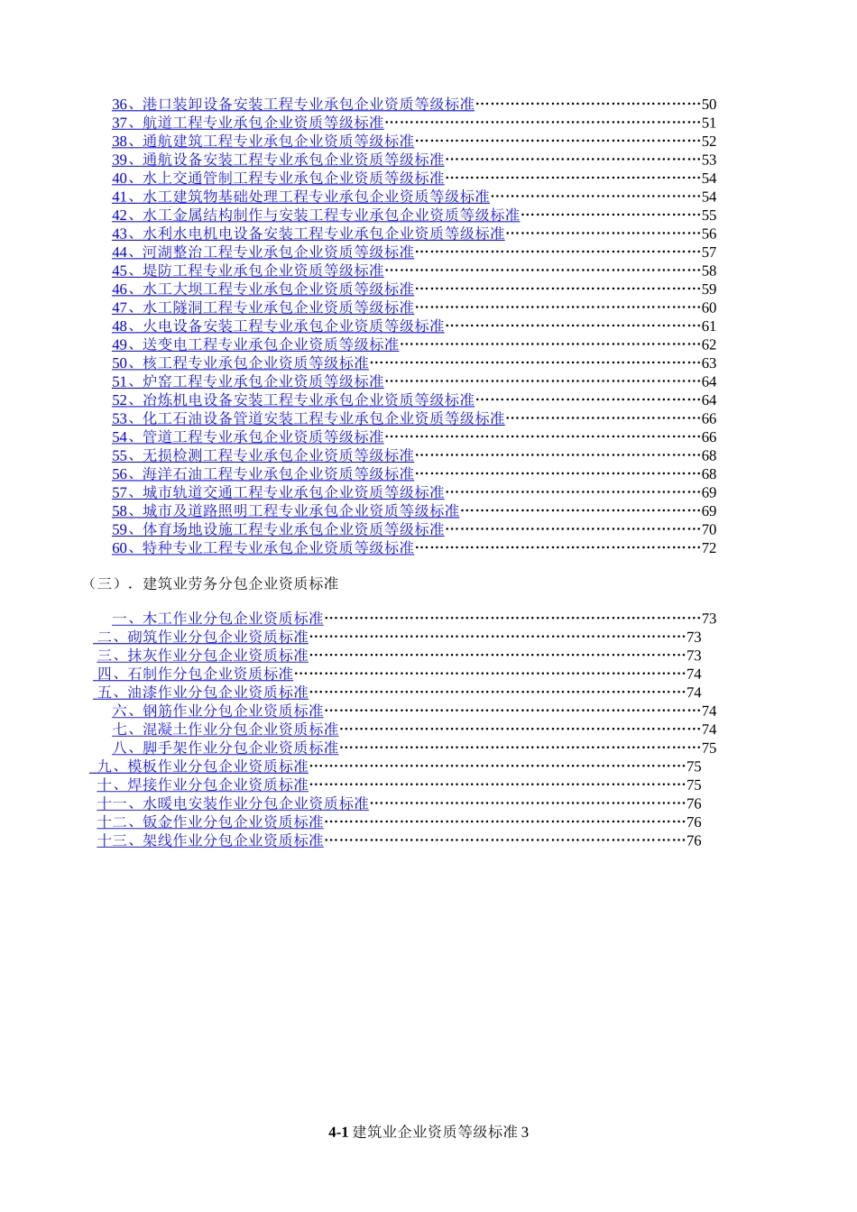 建筑业企业资质等级标准全文2001_第3页