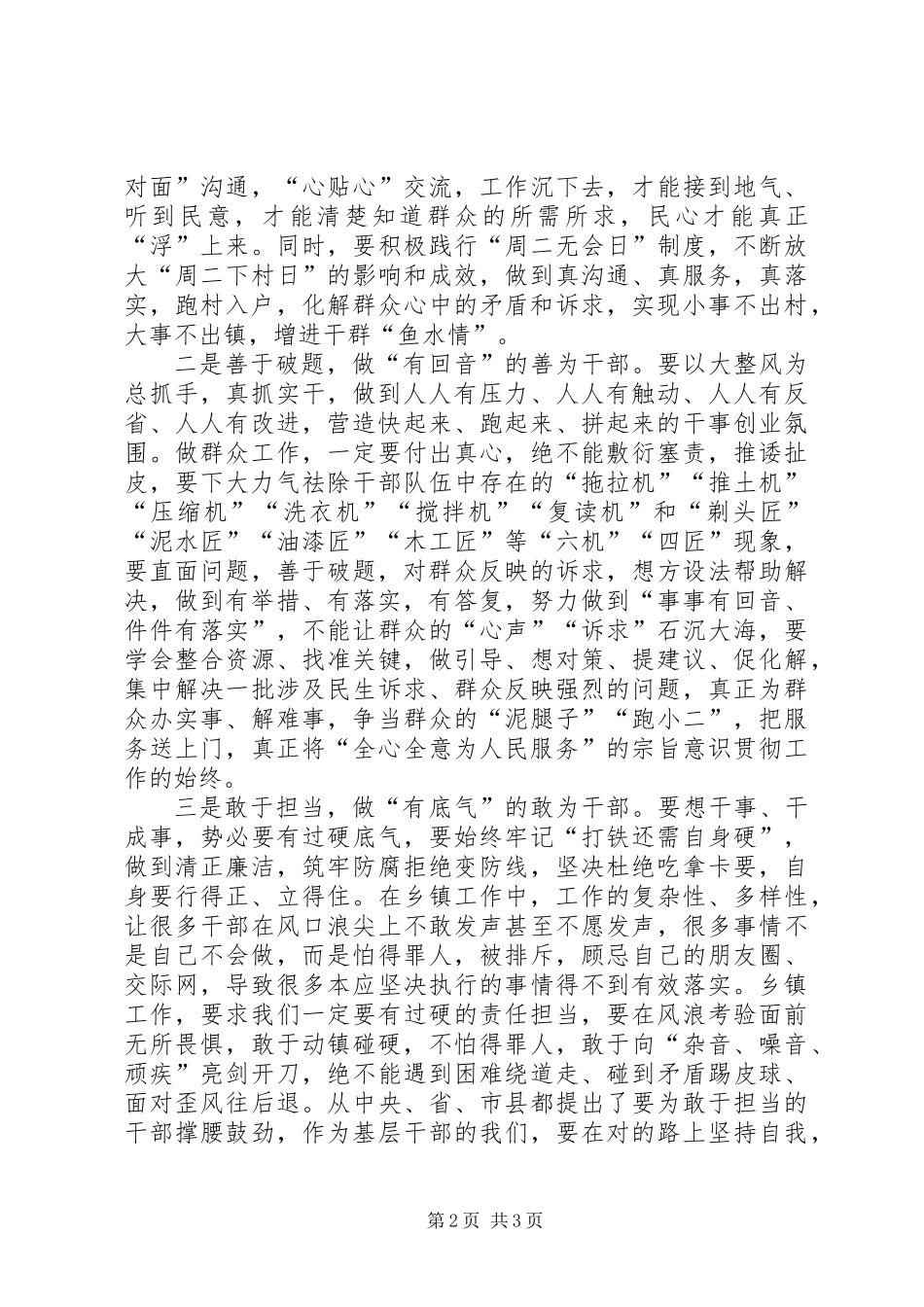 关于学习叶美峰在县委理论学习中心组学习会暨全县大整风行动部署会上的讲话精神的心得体会_第2页