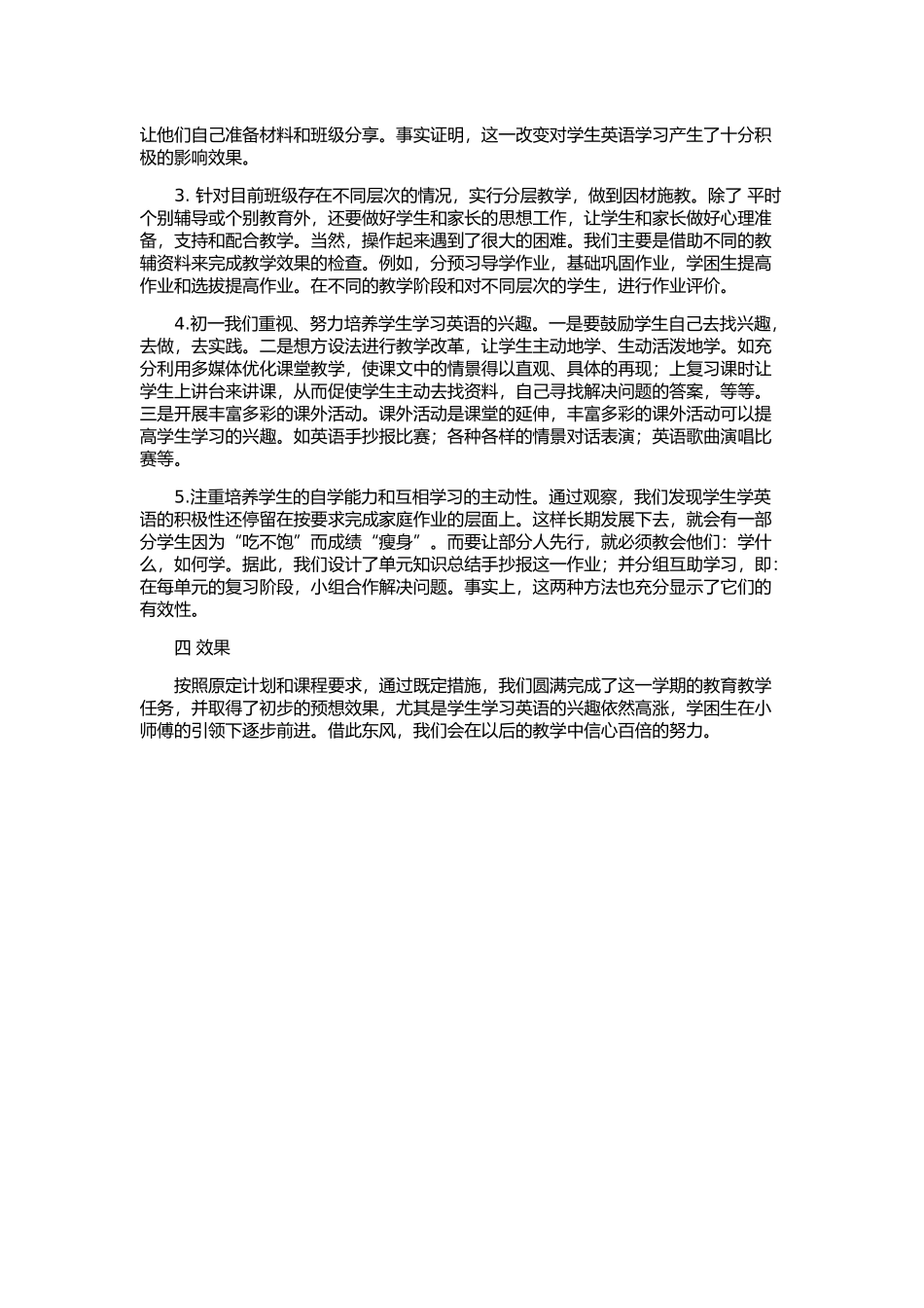 2014初一英语备课组总结（上半学年_第2页