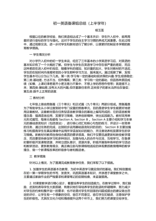 2014初一英语备课组总结（上半学年