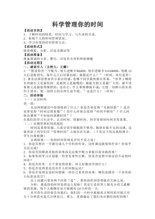 科学管理你的时间