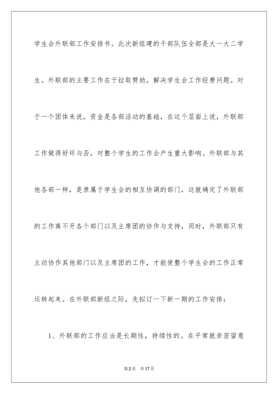 2024外联工作计划_6_第2页