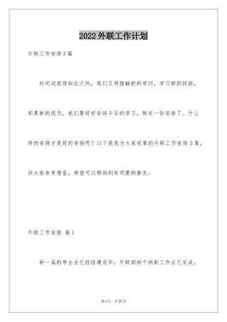 2024外联工作计划_6