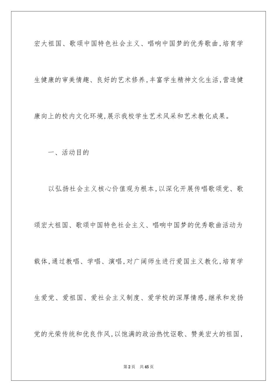 2024五四活动方案_51_第2页