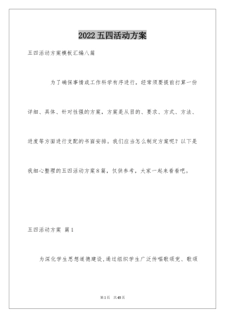 2024五四活动方案_51