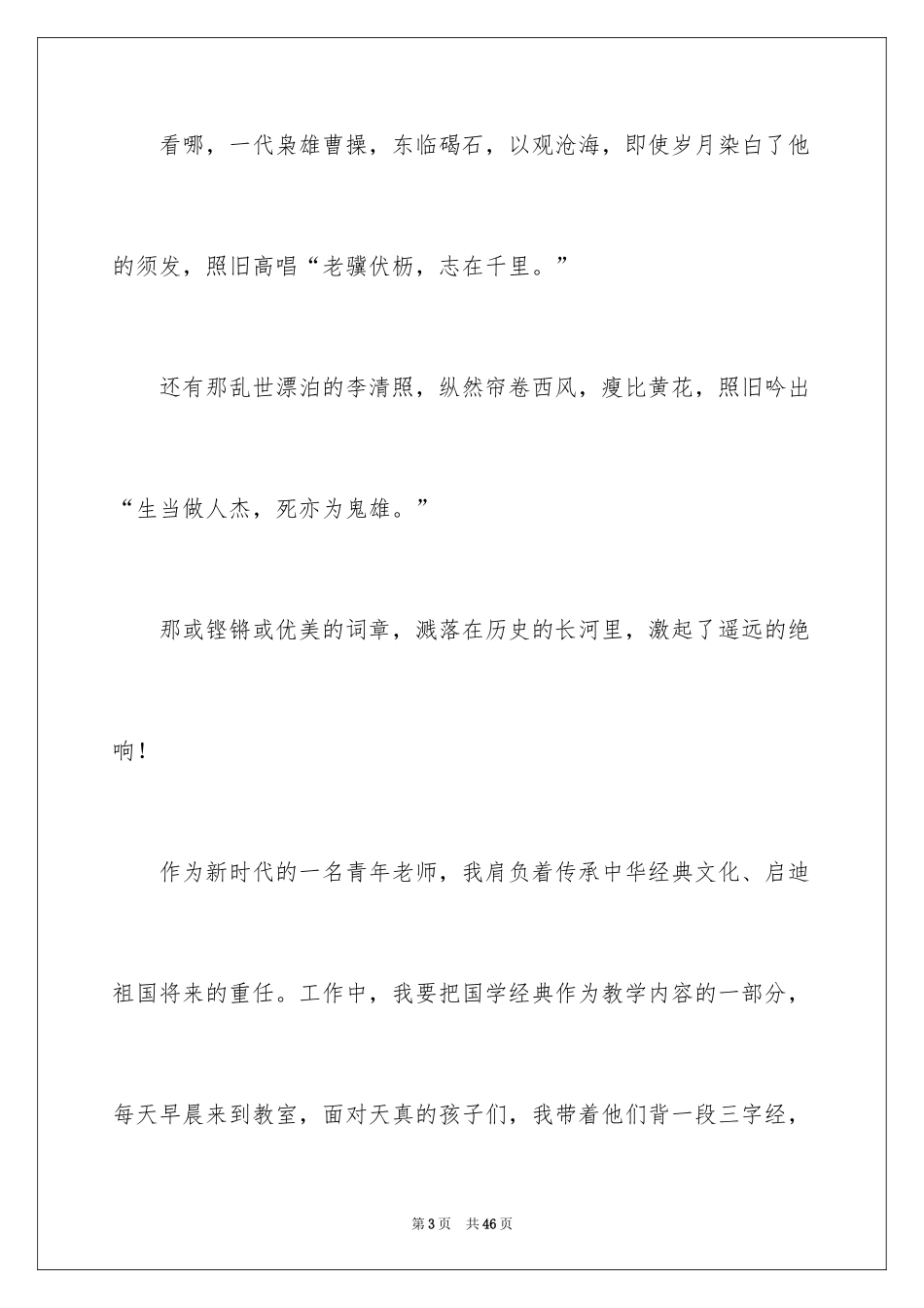 2024传承国学经典演讲稿_第3页