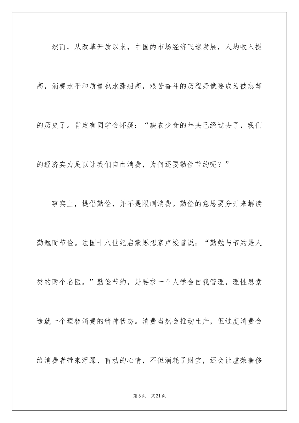 2024勤俭节约演讲稿_797_第3页