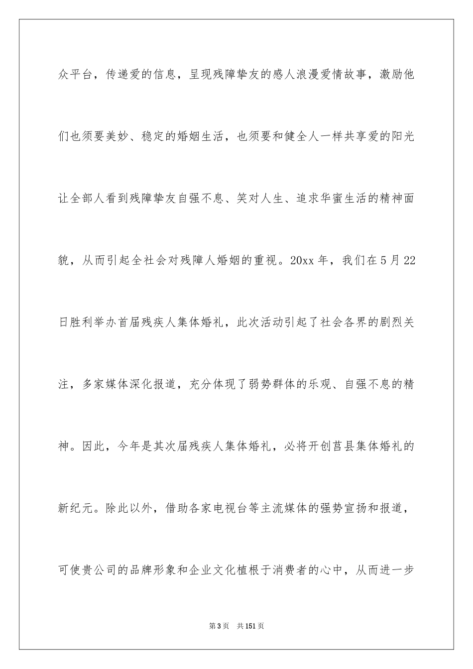 2024婚礼策划方案_22_第3页