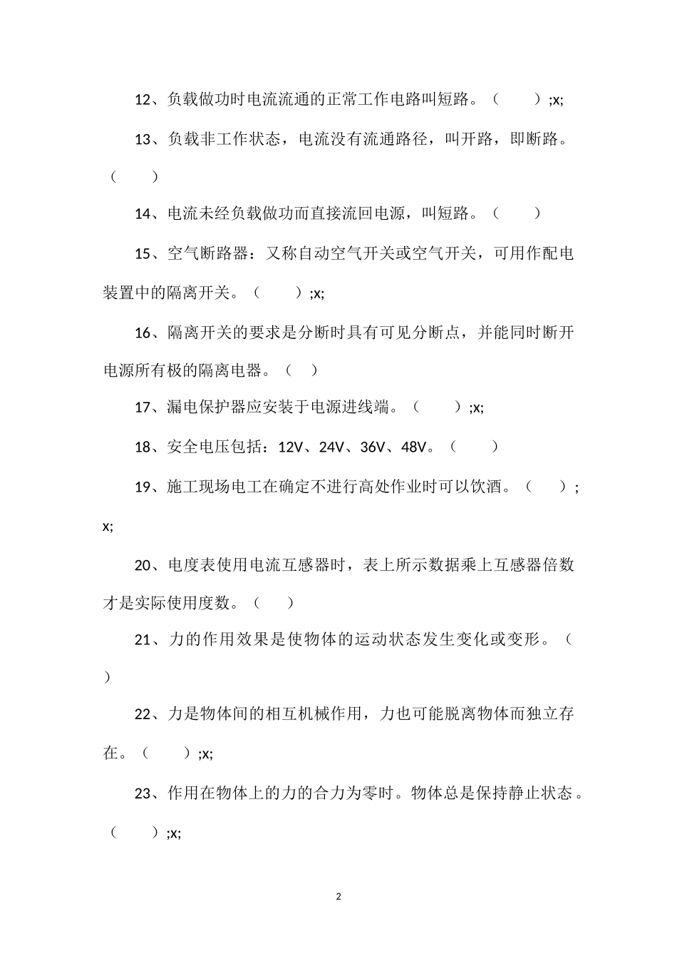 2012年海南机械员复习题_第2页