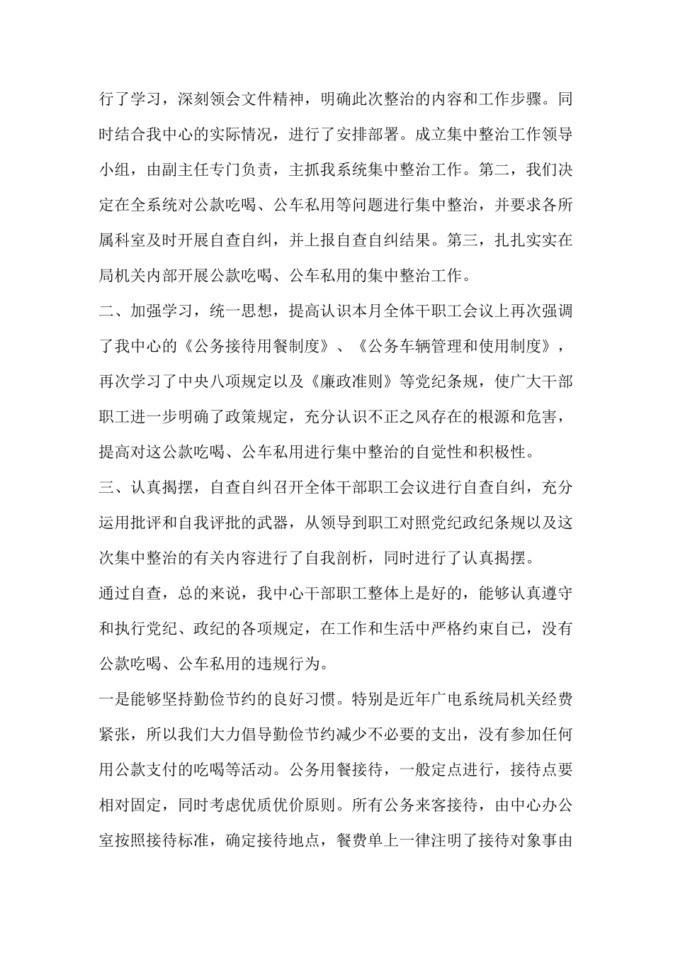 公车私用自查报告(精选多篇)_第3页