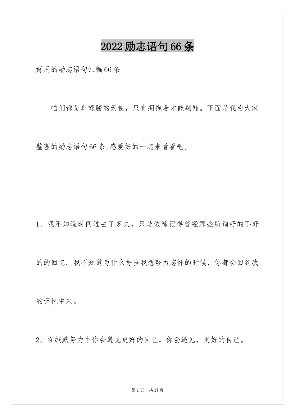 2024励志语句66条_第1页