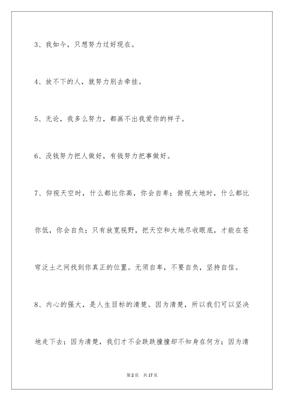 2024励志语句66条_第2页
