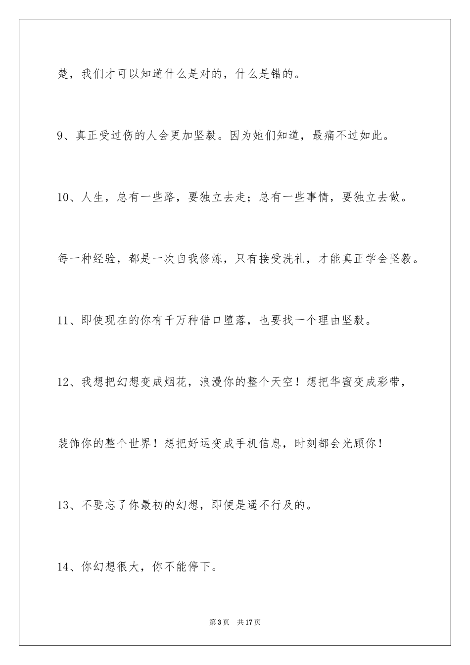 2024励志语句66条_第3页
