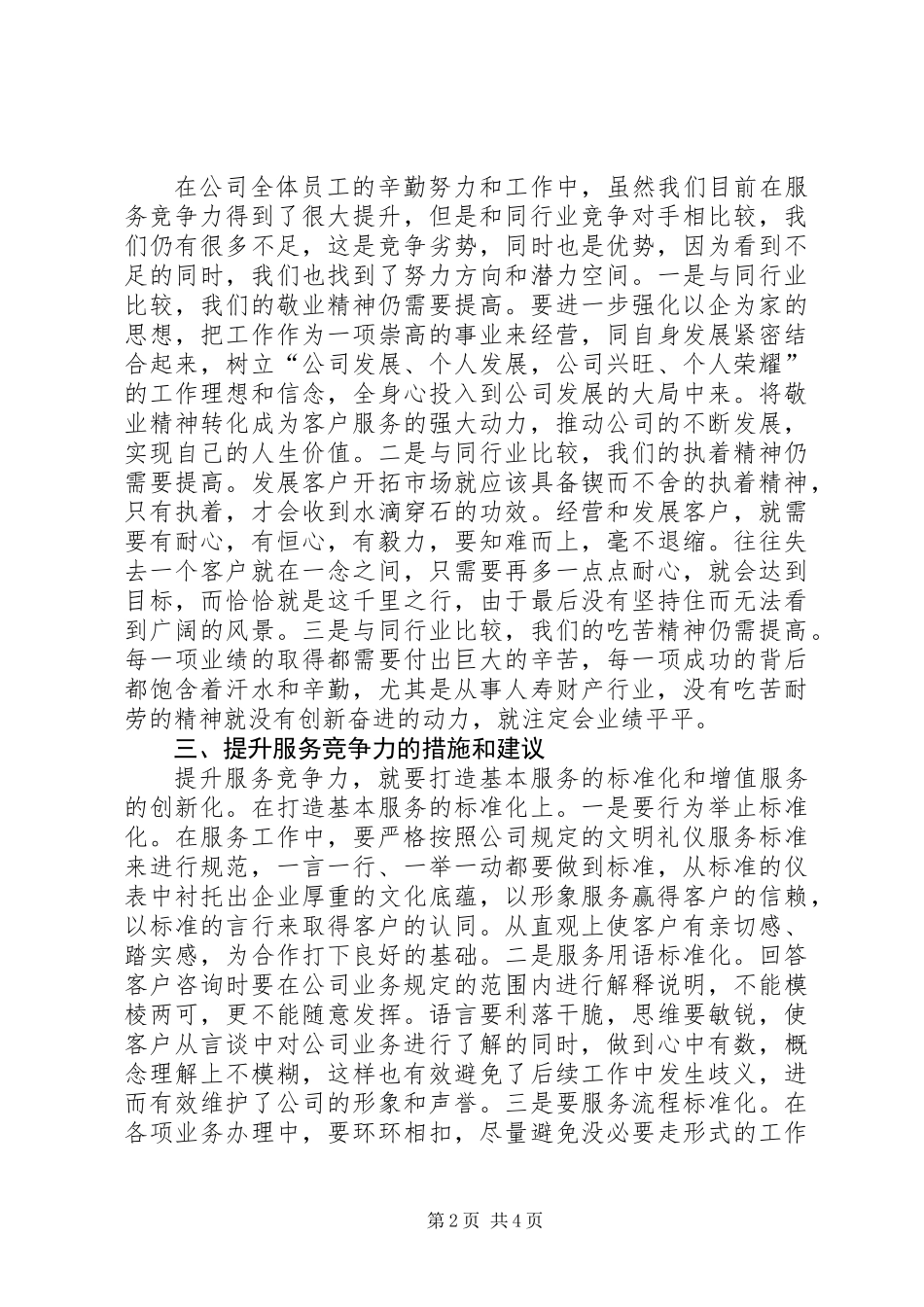 公司提升服务竞争力实施方案_第2页