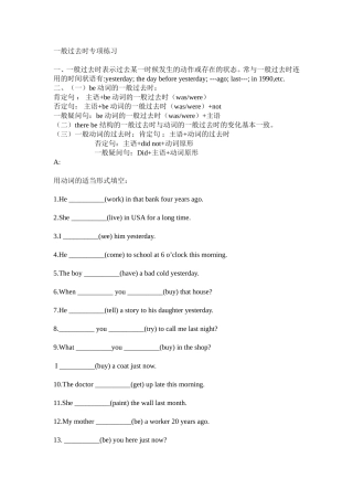 一般过去时专项练习