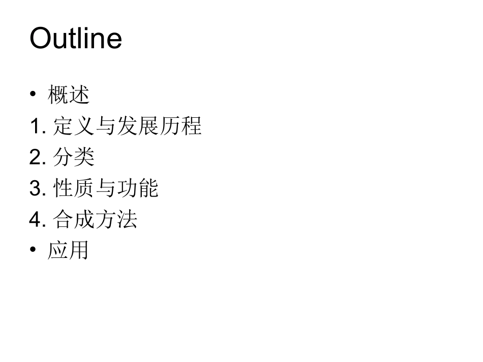 聚电解质简介_第2页