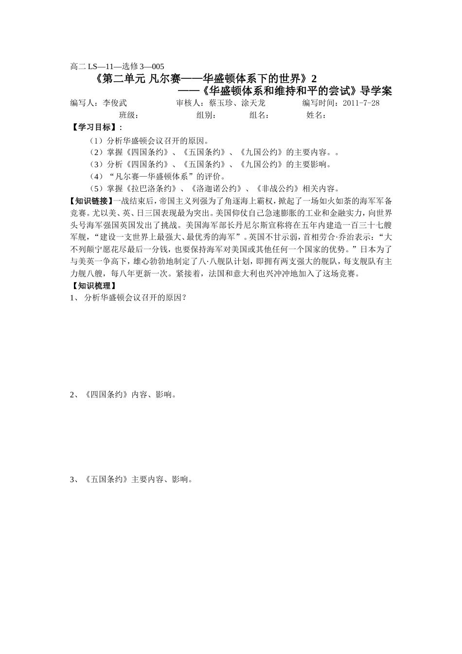 华盛顿体系和维持和平的尝试05_第1页