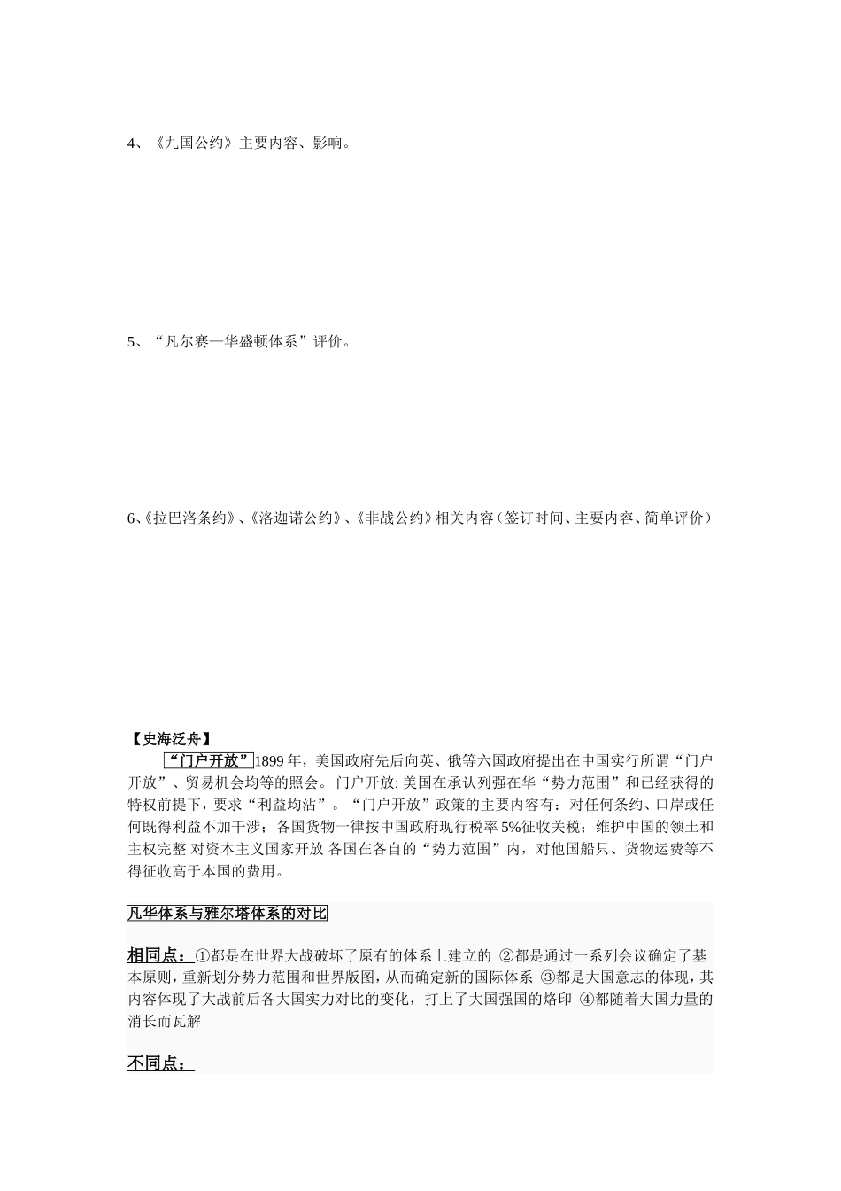 华盛顿体系和维持和平的尝试05_第2页