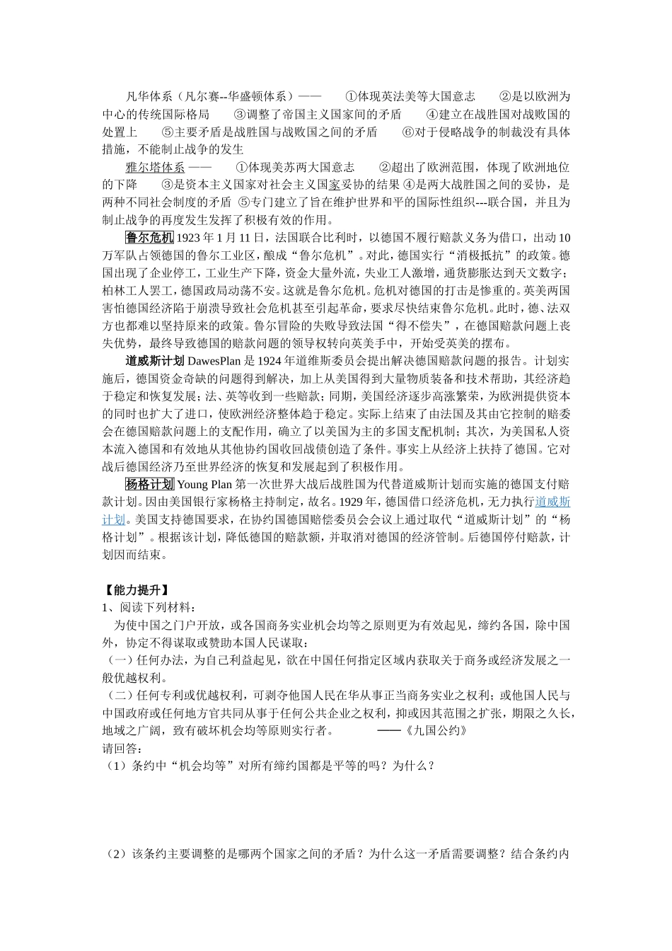 华盛顿体系和维持和平的尝试05_第3页