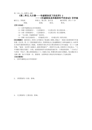 华盛顿体系和维持和平的尝试05