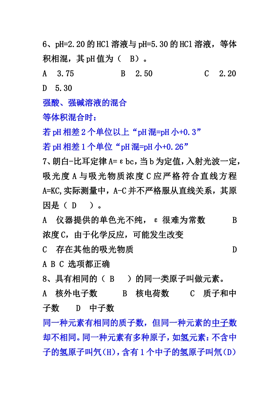 高级食品检验工复习题1_第2页