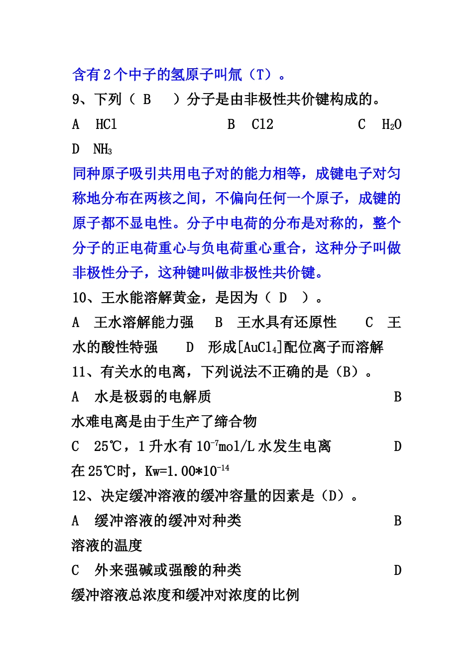 高级食品检验工复习题1_第3页