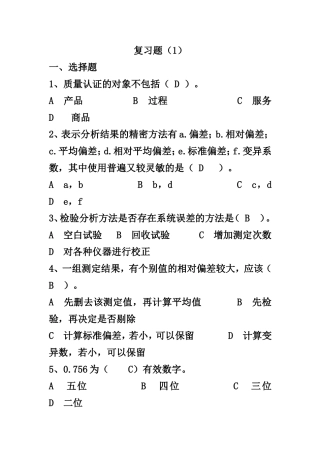 高级食品检验工复习题1