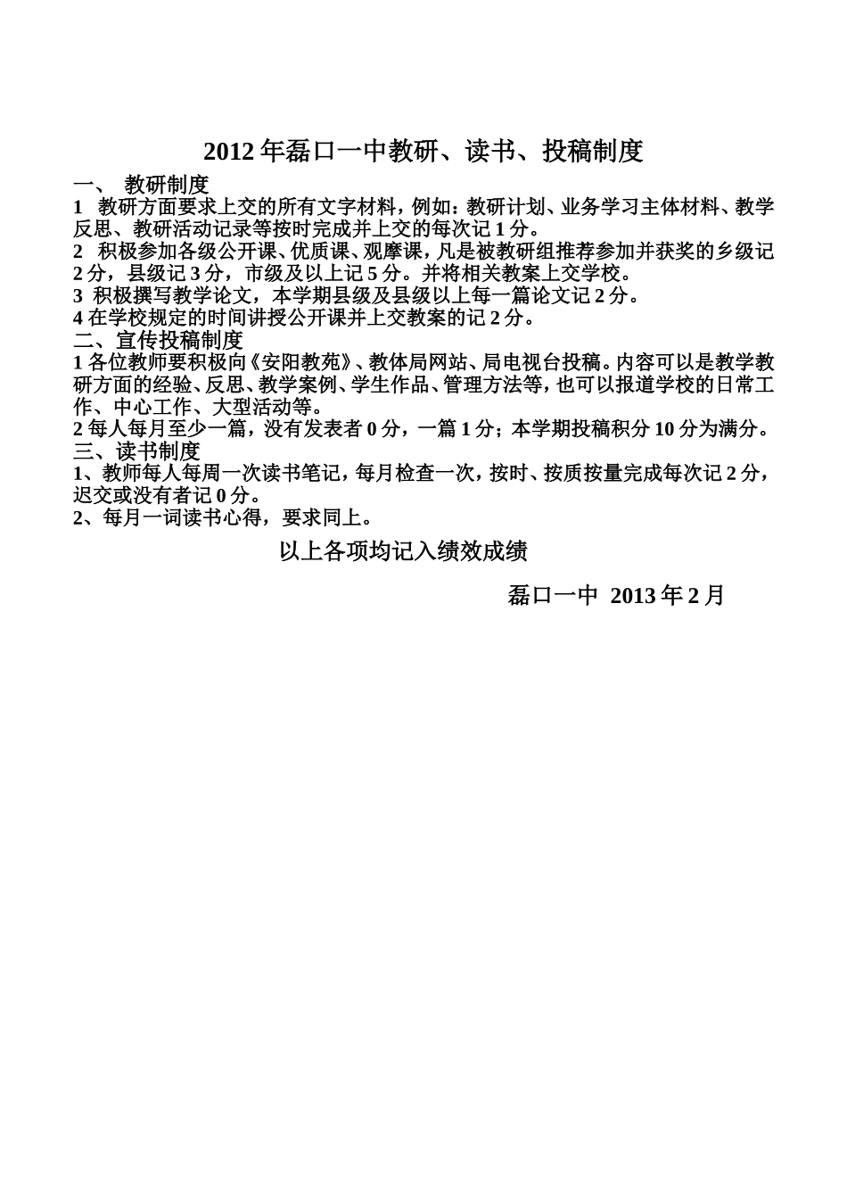教研、读书、投稿等制度_第1页