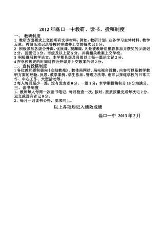 教研、读书、投稿等制度