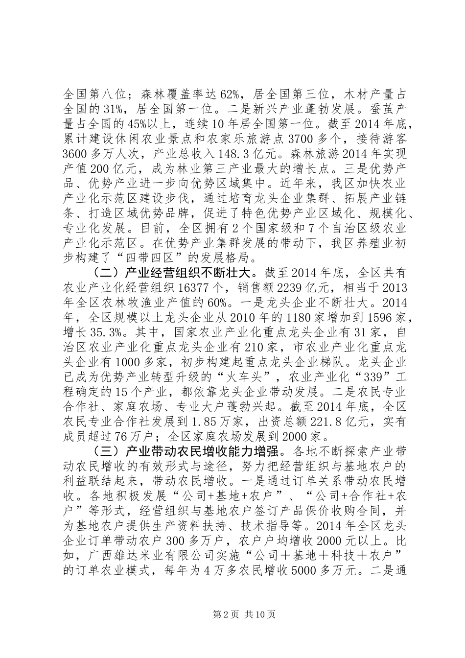 关于我区农业产业化发展情况的调研报告_第2页