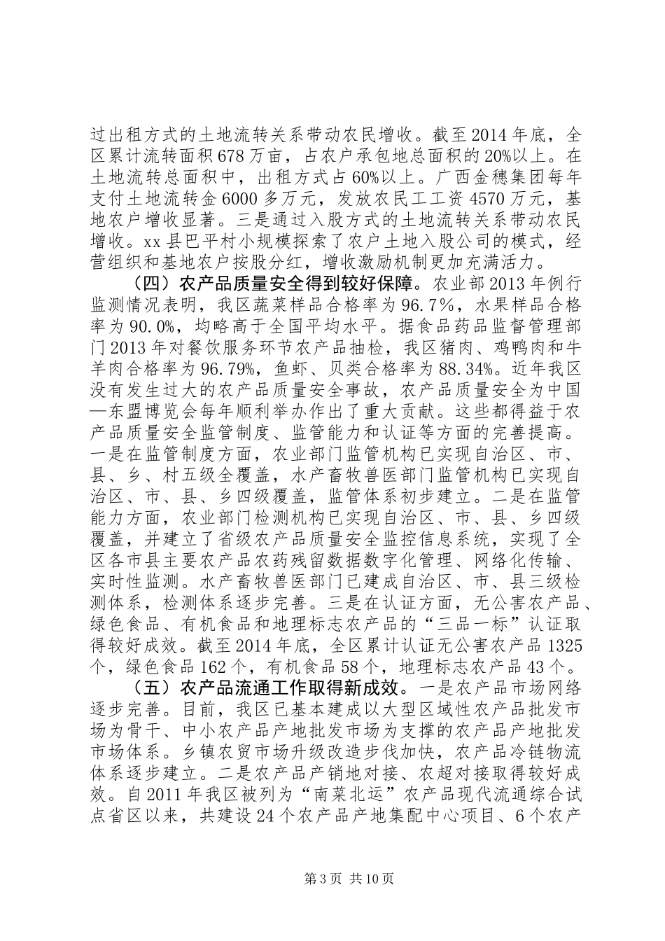 关于我区农业产业化发展情况的调研报告_第3页