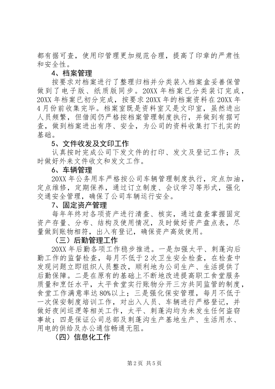 公司办公室工作总结及201X年度工作计划_第2页