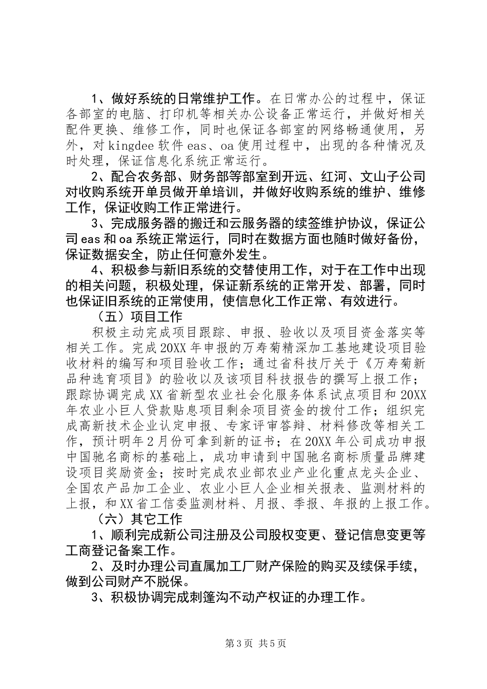 公司办公室工作总结及201X年度工作计划_第3页