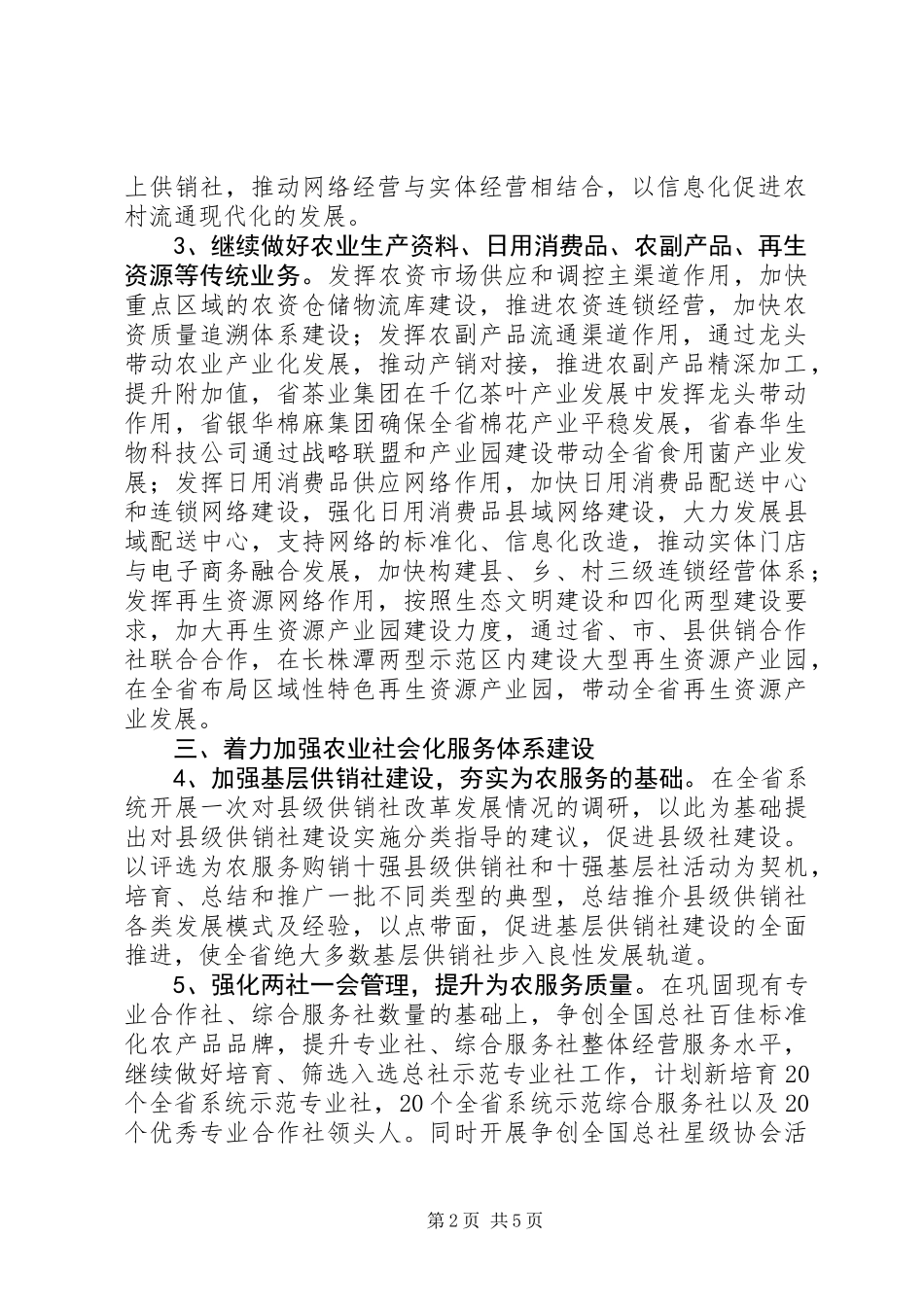 供销社工作计划 (3)_第2页