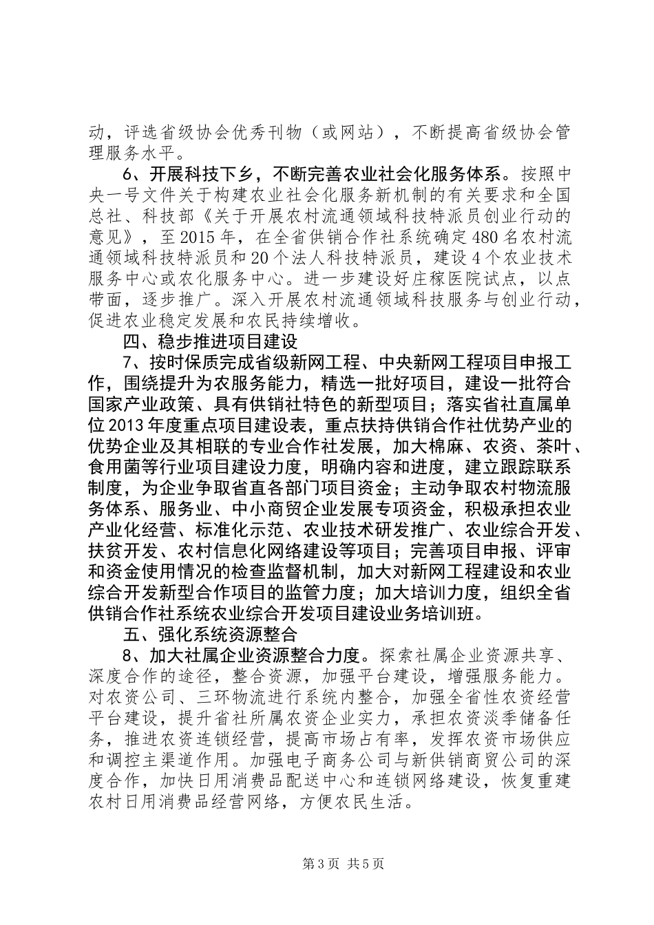 供销社工作计划 (3)_第3页