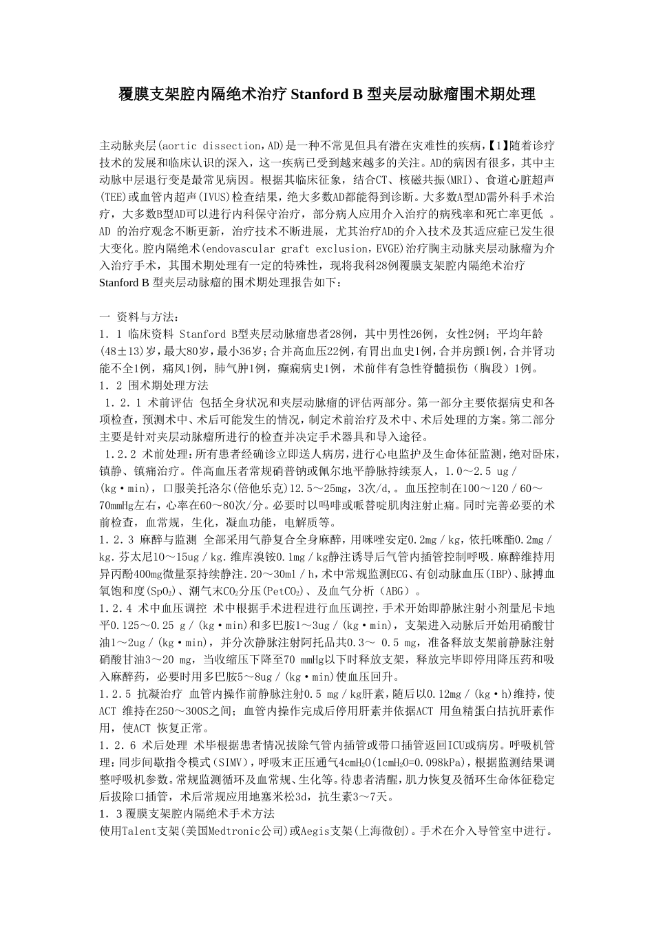 覆膜支架腔内隔绝术.._第1页