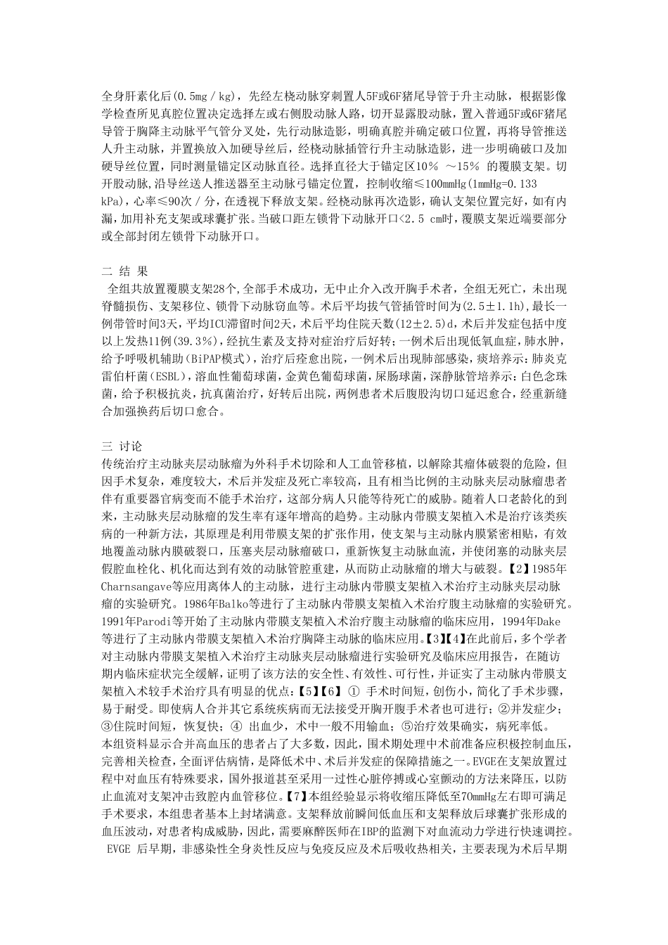 覆膜支架腔内隔绝术.._第2页