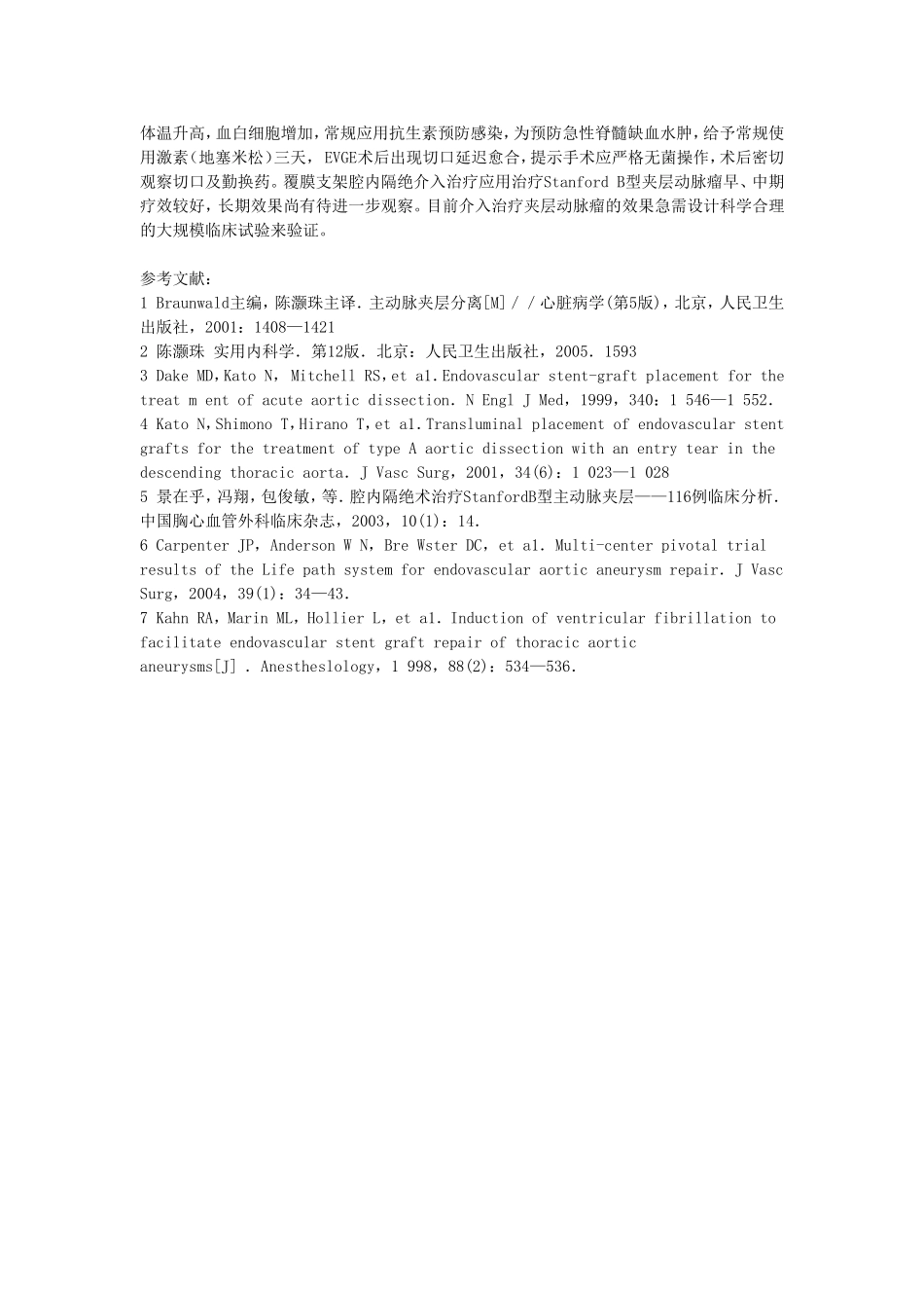 覆膜支架腔内隔绝术.._第3页